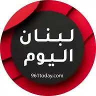 لبنان اليوم WhatsApp Channel