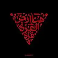 هُنا أرّض العِزة | غَـ𓂆ـزة WhatsApp Channel