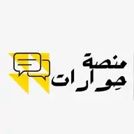 منصة حوارات 🎙️ WhatsApp Channel