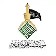 مؤسسة قمر بني هاشم"ع" WhatsApp Channel