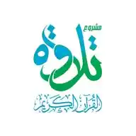 مشروع تلاوة القرآن الكريم WhatsApp Channel