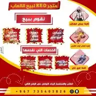متجر R E D لبيع الحسابات WhatsApp Channel