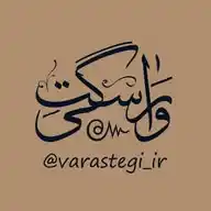 ๛ وارستگی ๛ WhatsApp Channel