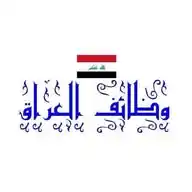 وظائف العراق WhatsApp Channel
