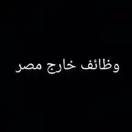 وظائف خارج مصر WhatsApp Channel