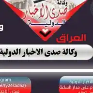 صدى الاخبار  WhatsApp Channel
