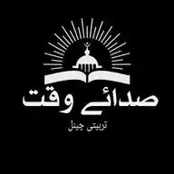 صداۓ وقت WhatsApp Channel