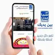 سما عدن الإخبارية WhatsApp Channel