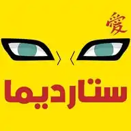 Stardima ستارديما WhatsApp Channel