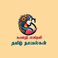 Swathi Lakshmi Tamil Novel Writer WhatsApp Channel
