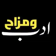 ادب و مزاح WhatsApp Channel