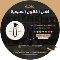 أهل القانون WhatsApp Channel
