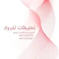 المبروك _للأقمشة_والمطرزات WhatsApp Channel