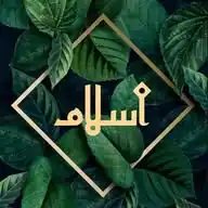 اسلام: د برياليتوب کيلي - Islam: The Key of Success WhatsApp Channel