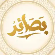 بَصائِرُ مِن رَبِّكُم WhatsApp Channel