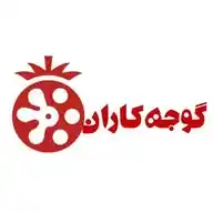 گوجه کاران WhatsApp Channel