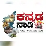 Kannadanaadi News Portal WhatsApp Channel
