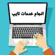 خدمات تایپ و ترجمه آنلاین واژه یاب WhatsApp Channel