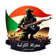 معركة الكرامة (الجيش السوداني) WhatsApp Channel