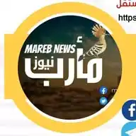 marebnews - مأرب نيوز WhatsApp Channel