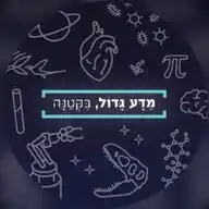 מדע גדול, בקטנה WhatsApp Channel