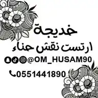 نقش حناء خديجة جده WhatsApp Channel