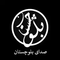 صدای بلوچستان WhatsApp Channel
