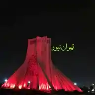 تهران نیوز WhatsApp Channel