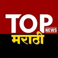 TOP NEWS MARATHI - आपला महाराष्ट्र आपली बातमी WhatsApp Channel