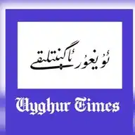Uyghur News -ئۇيغۇر خەۋەرلىرى WhatsApp Channel