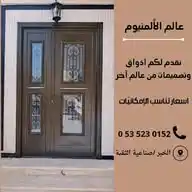 عالم الألمنيوم. Aluminum world WhatsApp Channel