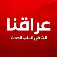 عراقنا نيوز  WhatsApp Channel
