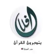 أفــــــــــــــــــــــلا يتــــــــــــــــــــــــدبرون🌹
Afala Yatadabbaroon WhatsApp Channel