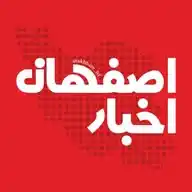 اخبار اصفهان WhatsApp Channel