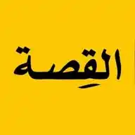 القِصة WhatsApp Channel