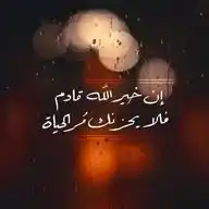 ꧁🥀 الراسخون🥀꧂ WhatsApp Channel