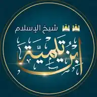 الصارم المسلول على أعداء الصحابة والرسول WhatsApp Channel