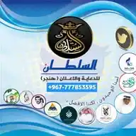 السلطان للدعاية والإعلان والهناجر WhatsApp Channel