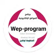 برنامج المواقع الإلكترونية WhatsApp Channel