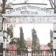 D.S COLLEGE KATIHAR WhatsApp Channel