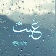 غيث 🌧️ WhatsApp Channel