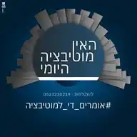 האין מוטיבציה היומי WhatsApp Channel