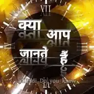 Hindi Do you know Motivational Video Quotes KhanSirUPSCThoughts HindiEnglish GK News, Live WhatsApp Channel