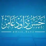 حسن داود عامر WhatsApp Channel