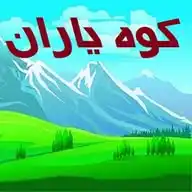 کوهیاران WhatsApp Channel