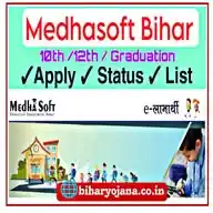 Medhasoft- बिहार छात्रवृत्ति योजना पोर्टल(Bihar Yojana.Co.in) WhatsApp Channel