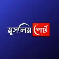 মুসলিম পোর্ট WhatsApp Channel