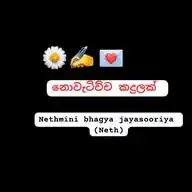 නොවැටිච්ච කදුළක්❤ WhatsApp Channel