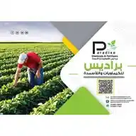 Paradise For Chemicals And Fertilizers WhatsApp Channel