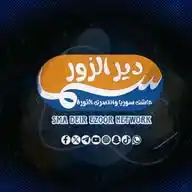 شبكة سما ديرالزور WhatsApp Channel